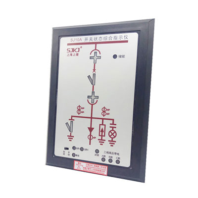 SJ10A 開(kāi)關(guān)狀態(tài)綜合指示儀